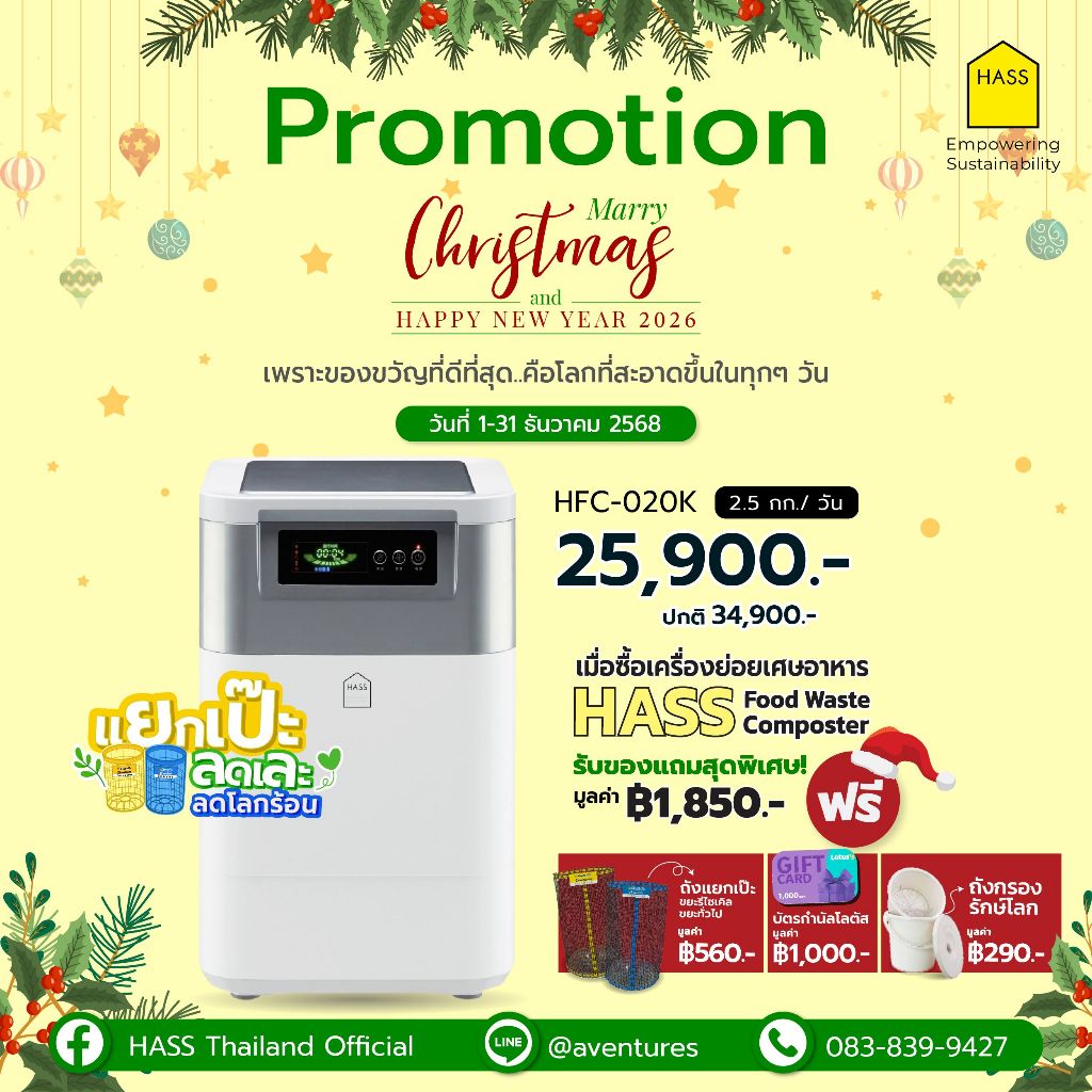 HASS Food Waste Composter HFC-020K - เครื่องย่อยสลายเศษขยะอาหารให้เป็นปุ๋ย ภายใน 24 ชม.