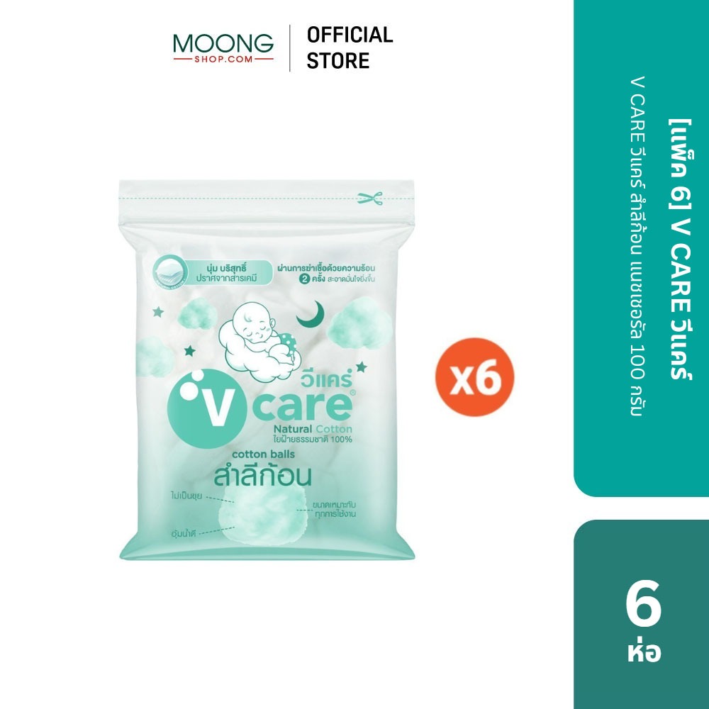 [แพ็ค 6] V CARE วีแคร์ สำลีก้อน แนชเชอรัล 100 กรัม