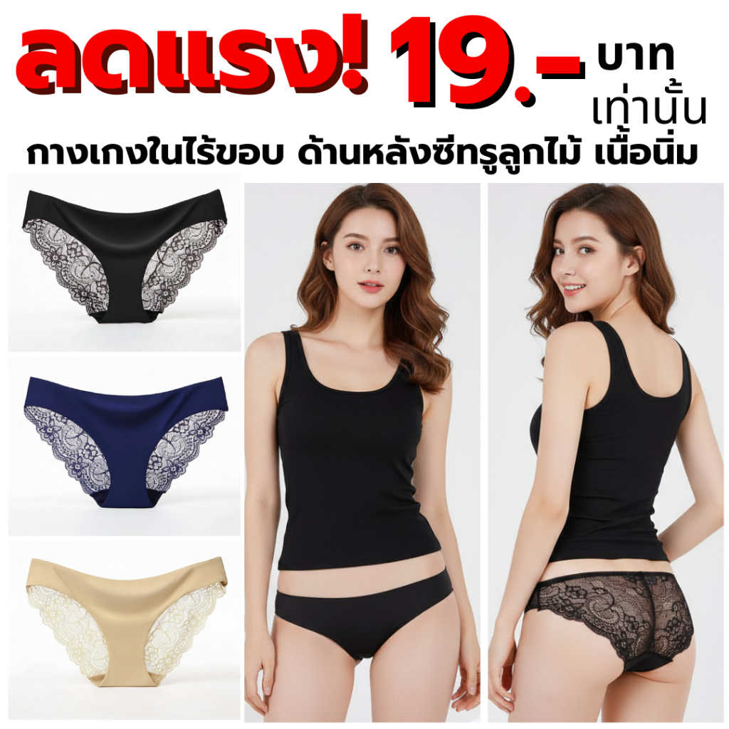 พร้อมส่ง💥LadyCloset Shop💥 (N011)  กางเกงในลูกไม้ไร้ขอบ SEXY ผ้านิ่มไม่ระคายเคือง
