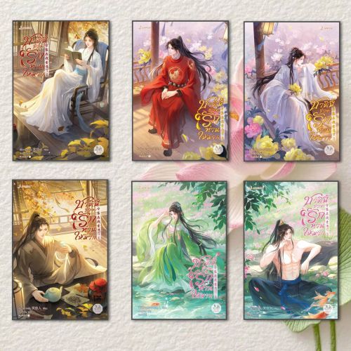 (มือหนึ่งพร้อมส่ง) หนังสือ ชาตินี้ข้าจะรักท่านให้มาก 1-6 (เล่มจบ) ผู้แต่ง เซี่ยวจยาเหริน