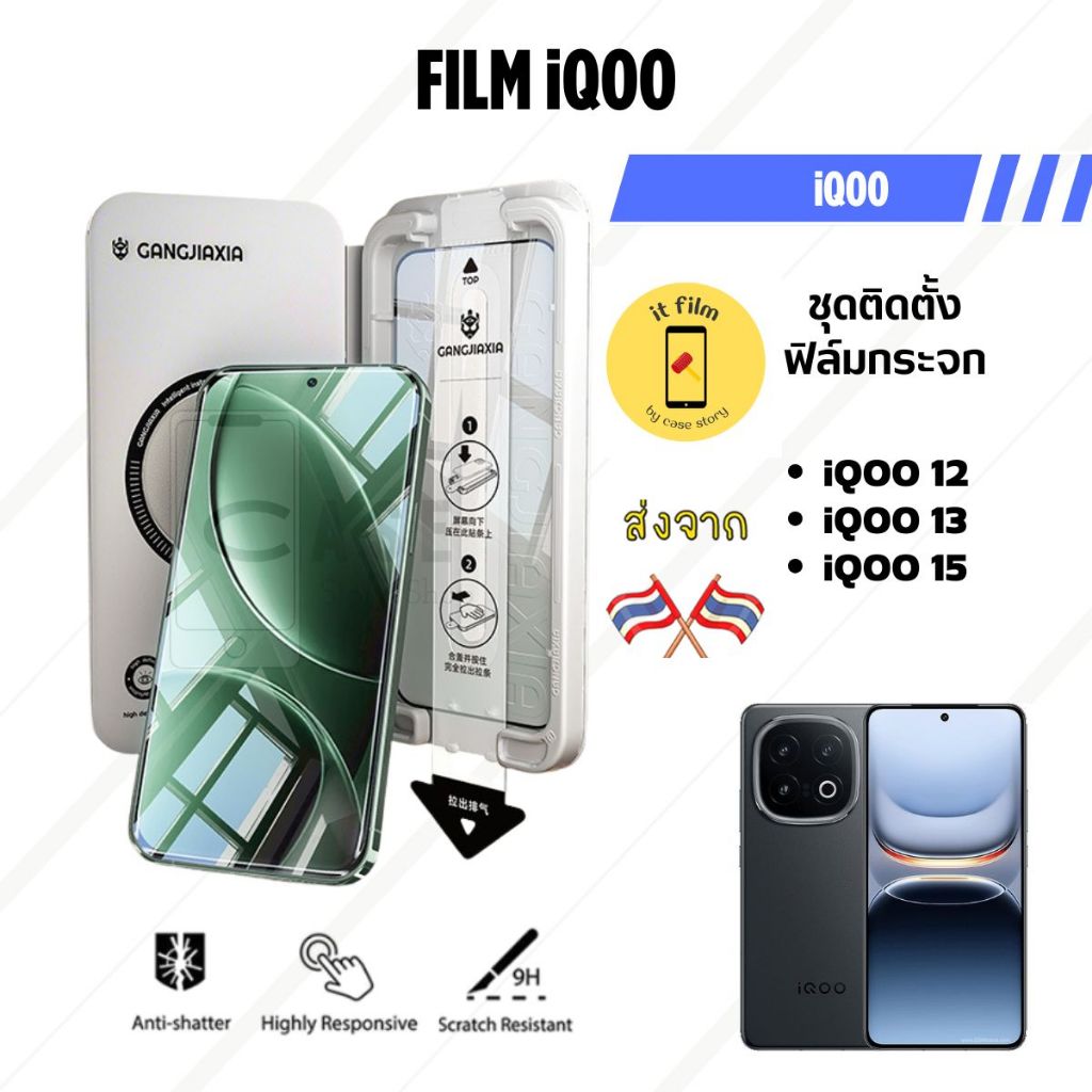 itFilm ฟิล์มกระจก iQOO 15 / iQOO 13 / iQOO 12 Tempered Glass ฟิล์มใส พร้อมกล่องติดตั้งอัตโนมัติ