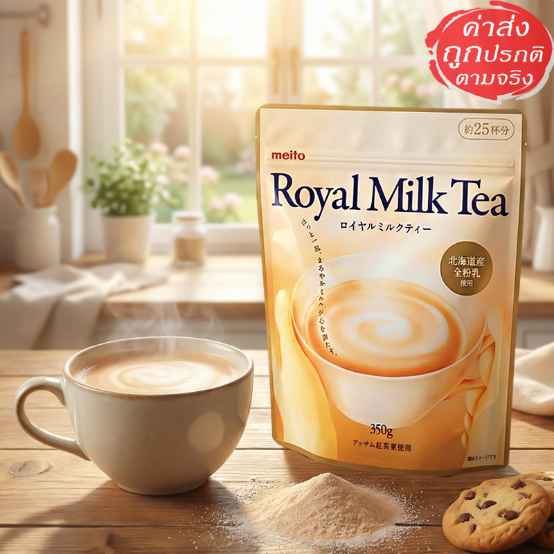 Meito Royal Milk Tea ชานมญี่ปุ่น ชานมรอยัล หอมชาอัสสัม ผสมนมฮอกไกโด 350 กรัม