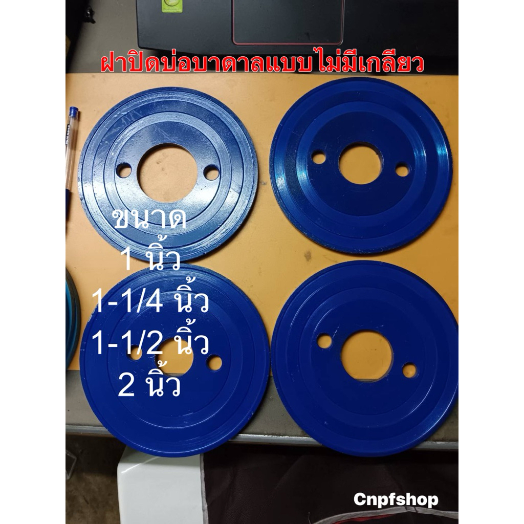 ฝาปิดบ่อบาดาลแบบไม่มีเกลียว