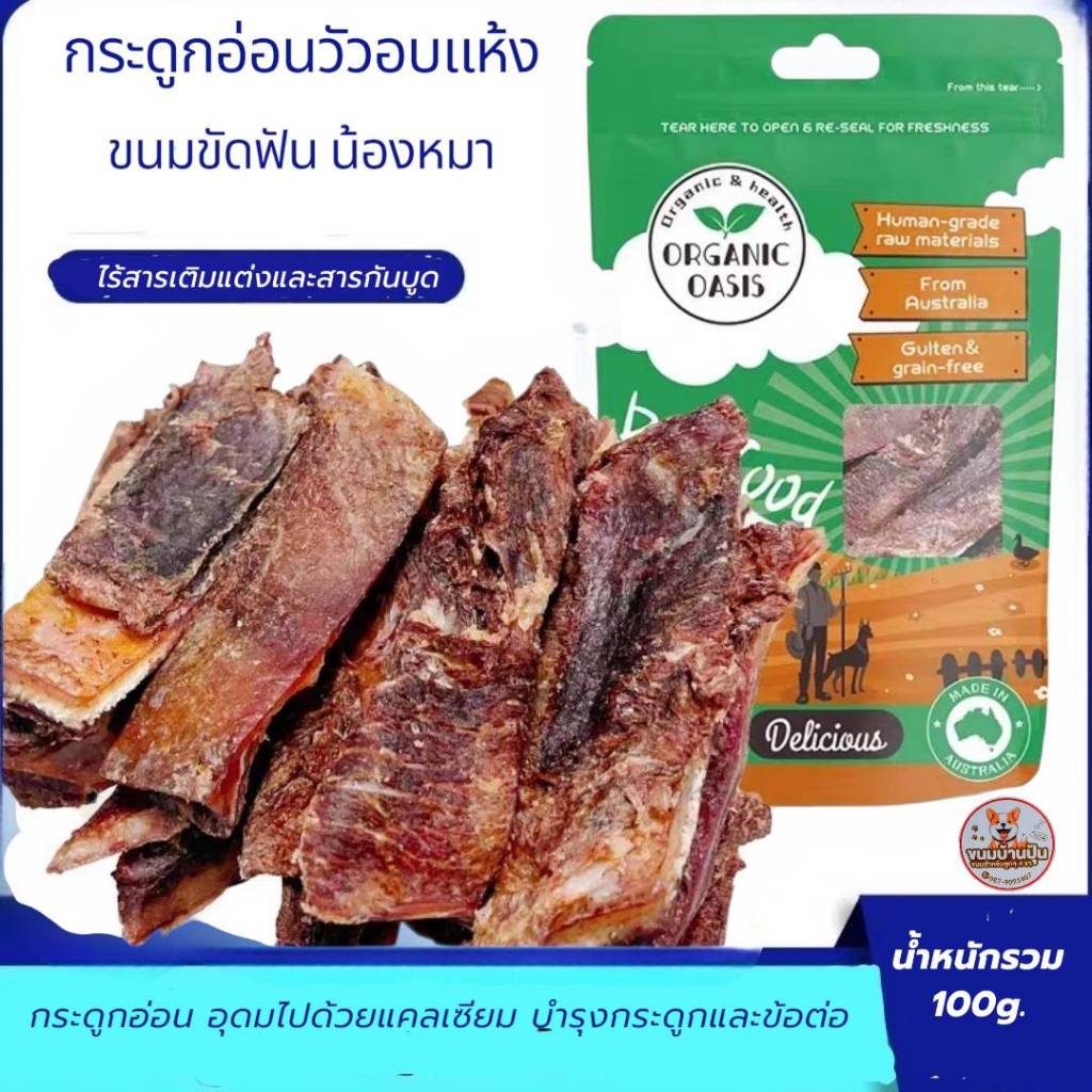 กระดูกอ่อนวัว อบแห้ง ขนาดรวม 100 g ขนมขัดฟันน้องหมา น้องแมว ราคาสุดคุ้ม พร้อมส่ง จัดส่งไว