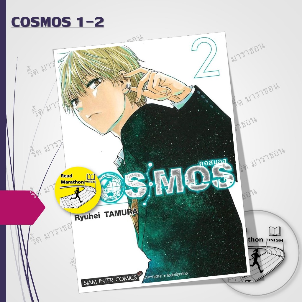 หนังสือ COSMOS เล่ม 1-2 ,Siam Inter Comics ,การ์ตูน , การ์ตูนญี่ปุ่น มังงะ mg