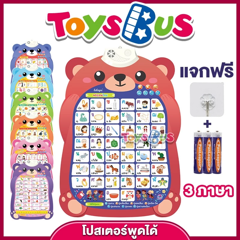โปสเตอร์พูดได้ 3 ภาษา ก ไก่ติดผนัง คำศัพท์เด็ก ของเล่นเสริมพัฒนาการเด็ก 3 ขวบ abc มี เสียง คำศัพท์ภาษาอังกฤษเด็ก 2 ขวบ