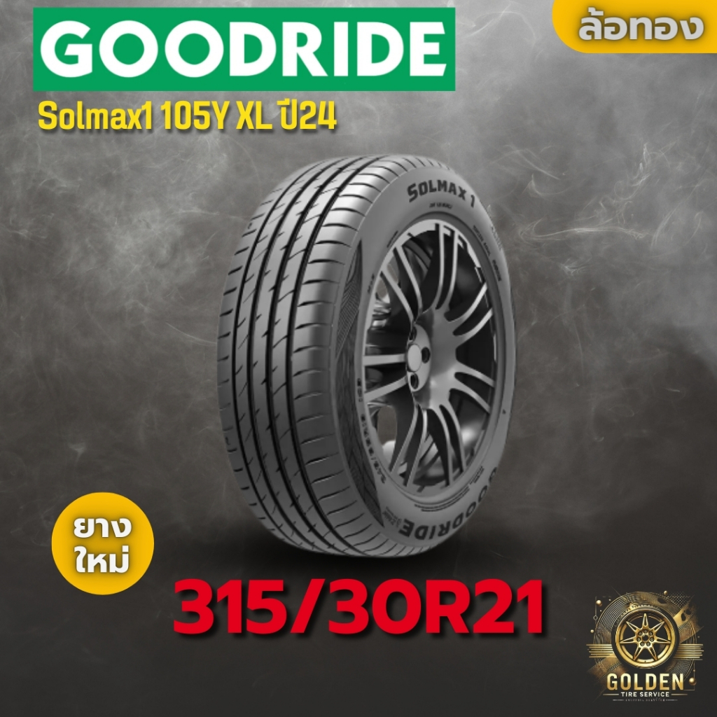 ยาง 315/30R21 Goodride Solmax1 105Y XL ราคาต่อเส้น ปี 2024