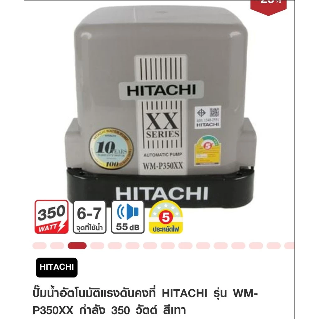 ปั้มน้ำอัตโนมัติ แบบแรงดันคงที่ 350 วัตต์ HITACHI รุ่น WM-P350XX สีเทา