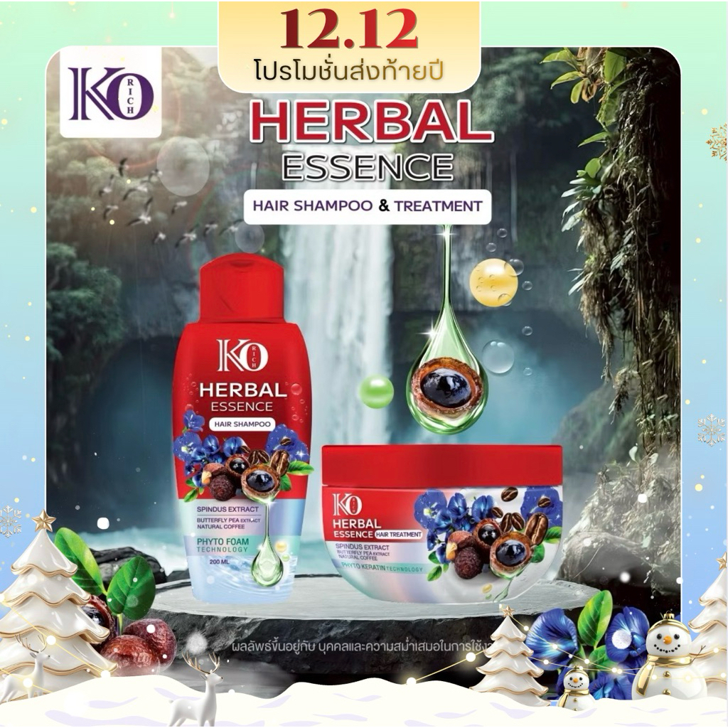 (พร้อมส่ง) แชมพู ทรีทเม้นท์ เคโอริชสูตรเฮอร์เบิลสมุนไพร (Herbal Essence KO Rich)