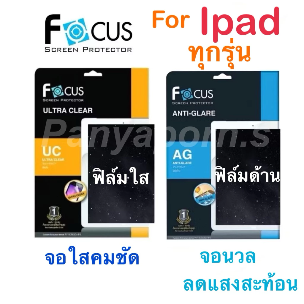 Focus ultra clear-ฟิล์มใส-ฟิล์มด้าน สำหรับไอแพด (ไม่ใช่ฟิล์มกระจก)Mini Air Pro Pad Gen10 Air6 Mini7
