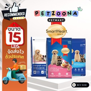 SmartHeart Puppy Mother&Baby Dog สมาร์ทฮาร์ท อาหารสำหรับแม่แ…