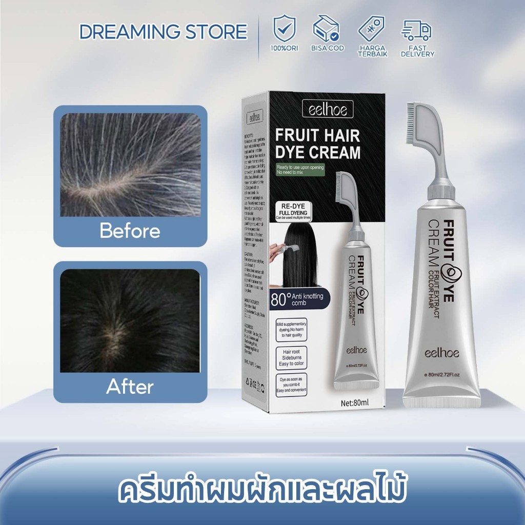 EELHOE ครีมย้อมผม Fruit Hair Dye Cream น้ำยาย้อมผม สูตรผลไม้และสมุนไพร ครีมย้อมผมหวีย้อมผม ไม่ถาวร ปิดผมขาว ผมสีดำสนิท