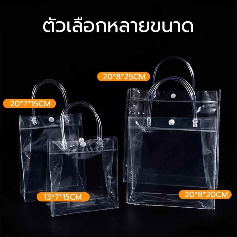 กระเป๋าถือ PVC แบบพลาสติกใส มีหูหิ้ว กันน้ำ มีหลายไซส์ และกันฝุ่นเก็บน้ำหนักได้ดี - 6