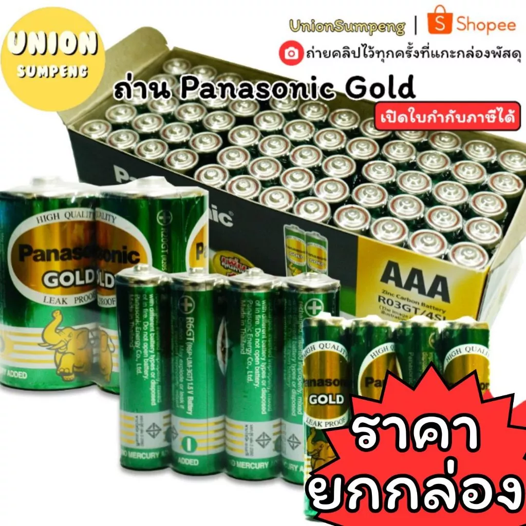 (USP)💯แท้พร้อมส่ง💯(ยกกล่อง24-60ก้อน) Panasonic Gold ถ่าน ถ่านไฟฉาย ถ่านAA ถ่านก้อนใหญ่ ถ่านAAA ถ่านD ถ่านรีโมท ถ่านสองเอ