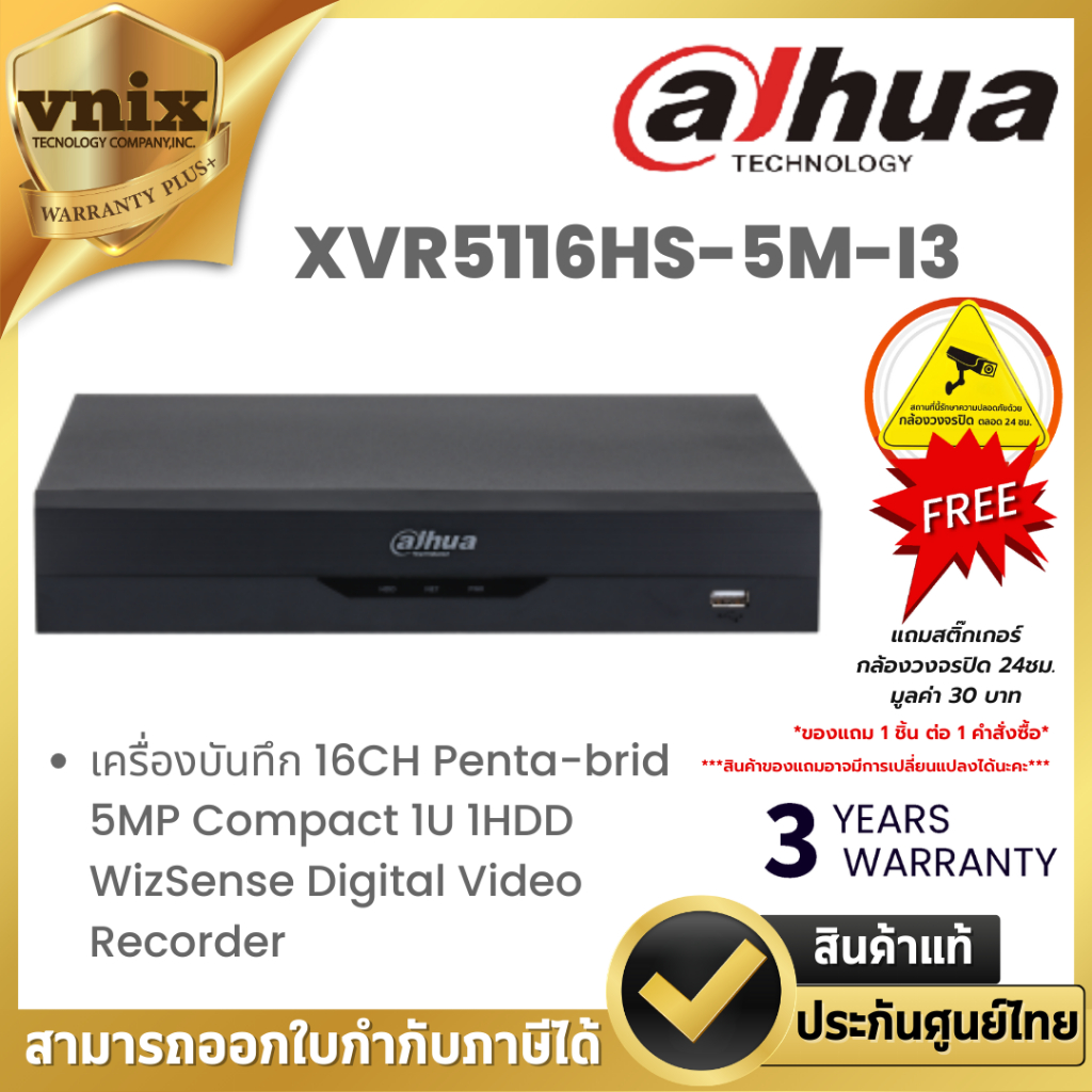 Dahua XVR5116HS-5M-I3 เครื่องบันทึก 16CH Penta-brid 5MP Compact 1U 1HDD WizSense Digital Video Recor