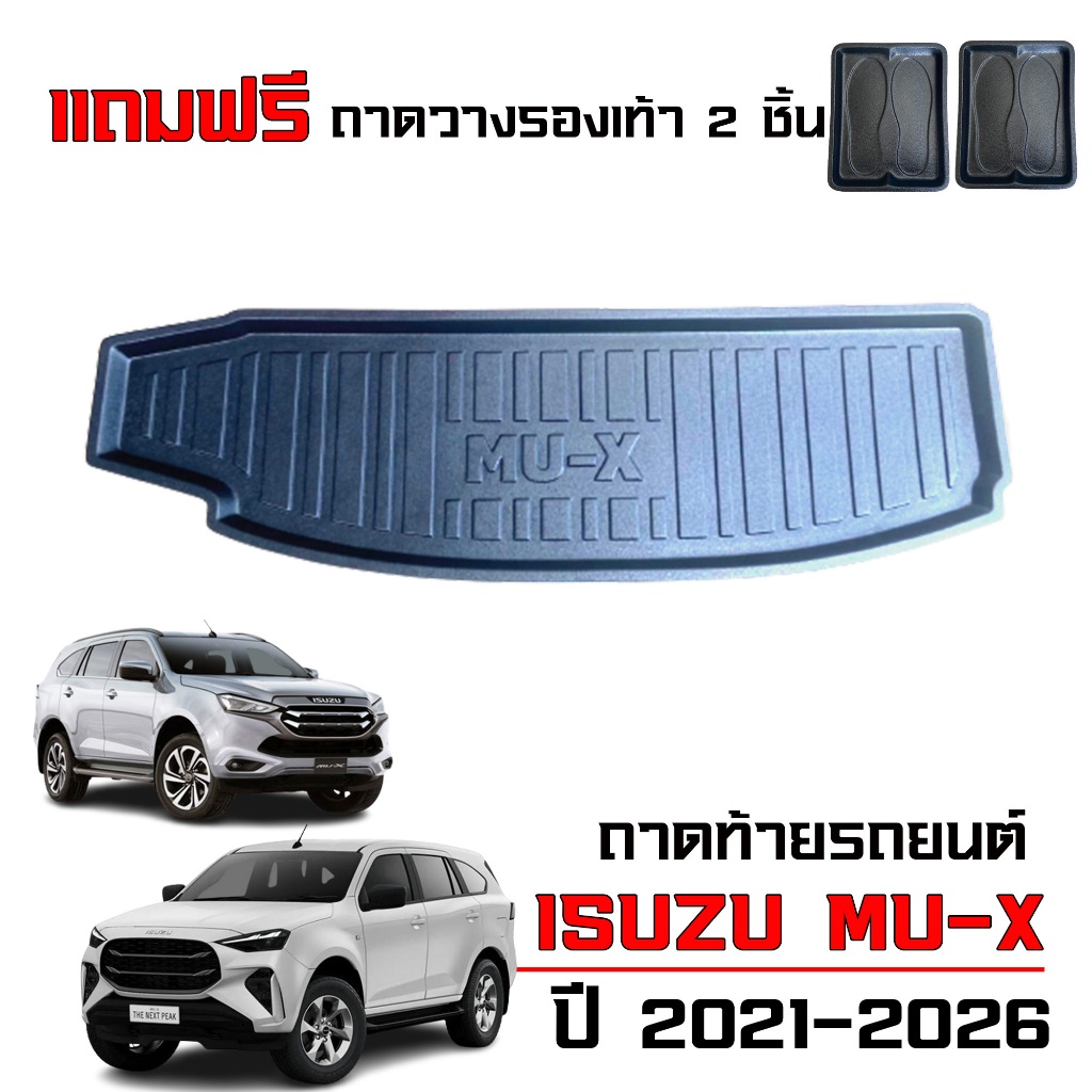 ถาดท้ายรถยนต์ ISUZU MU-X ตรงรุ่น สำหรับปี 2021-2026 (แถมถาด)#งานเกรดส่งศูนย์บริการ ถาดรองท้ายรถ MU X