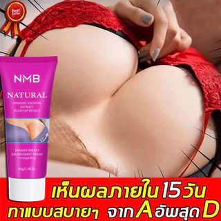 2026NMBครีมนมโตเร่งด่วน แก้หน้าอกเล็ก หย่อนคล้อย บำรุงผิวทรวงอก ใหม่! จัดเต็ม!