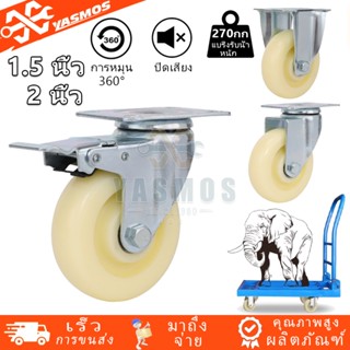 ล้อไนลอน ล้อรถเข็น ลูกล้อ ขาปั๊ม ขนาด1.5/2/2.5/3/4/5นิ้ว 1 ช…