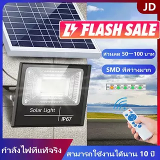 JDกำลังไฟที่แท้จริง ของแท้ ไฟโซล่าเซลล์ ไฟ led ไฟสปอตไลท์แผงโซล่าเซลล์ สว่างอัตโนมัติเมื่อฟ้