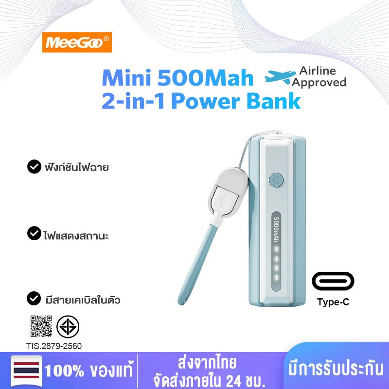 MeeGoo Mini Powerbank 5000mAh พาวเวอร์แบงค์ 2in1 ไฟฉาย LED ในตัว Type-C/C สามารถนำขึ้นเครื่องบินได้