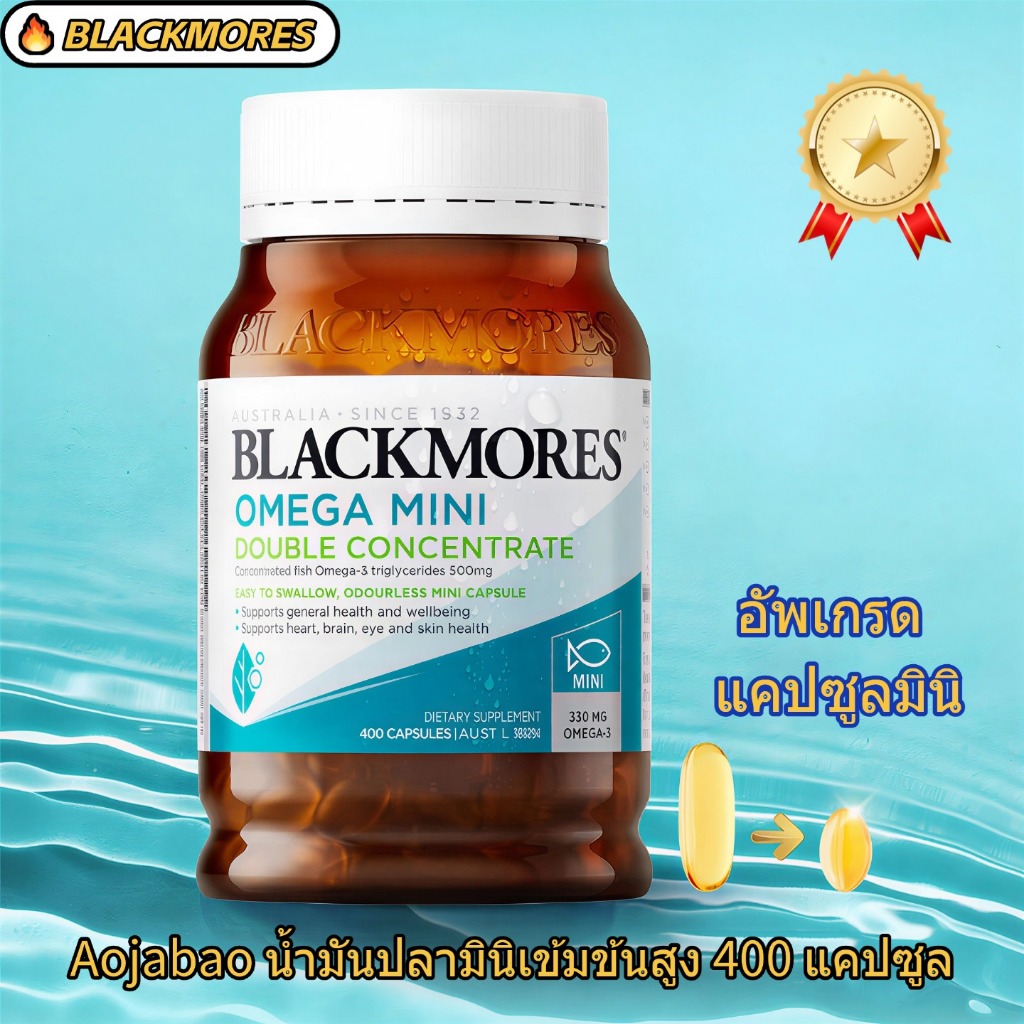 Blackmores Fish Oil Mini Caps แบลคมอร์ส ฟิช ออยล์ มินิแคป 400 แคปซูล แพคเกจใหม่ Double Concentrate เสริมวิตามินอี น้ำมัน