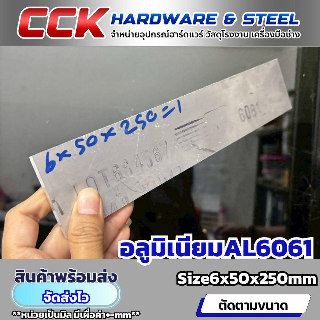 แผ่นอลูมิเนียม6061หนา6mm (กว้าง50-80mm) ยาว100-300mm