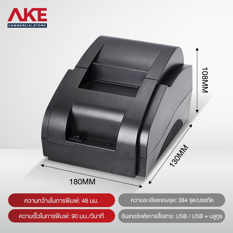 AKE XP-58IIH เครื่องพิมพ์ใบเสร็จ USB/Bluetooth