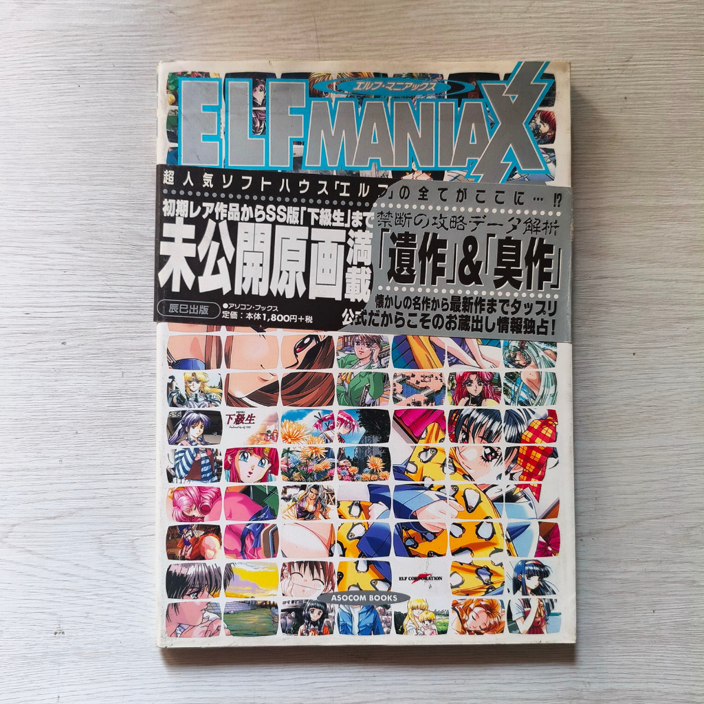 ELF MANIAX エルフ公式ファンブック (アソコン・ブックス) (ภาษาญี่ปุ่น มือสอง)