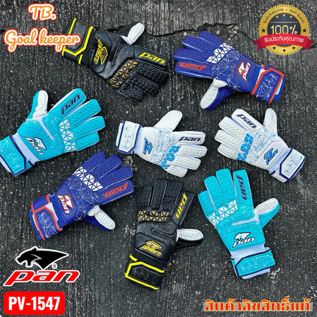 ถุงมือฟุตบอลแพน PAN SUPREMO JR รหัส PV-1547 ของแท้