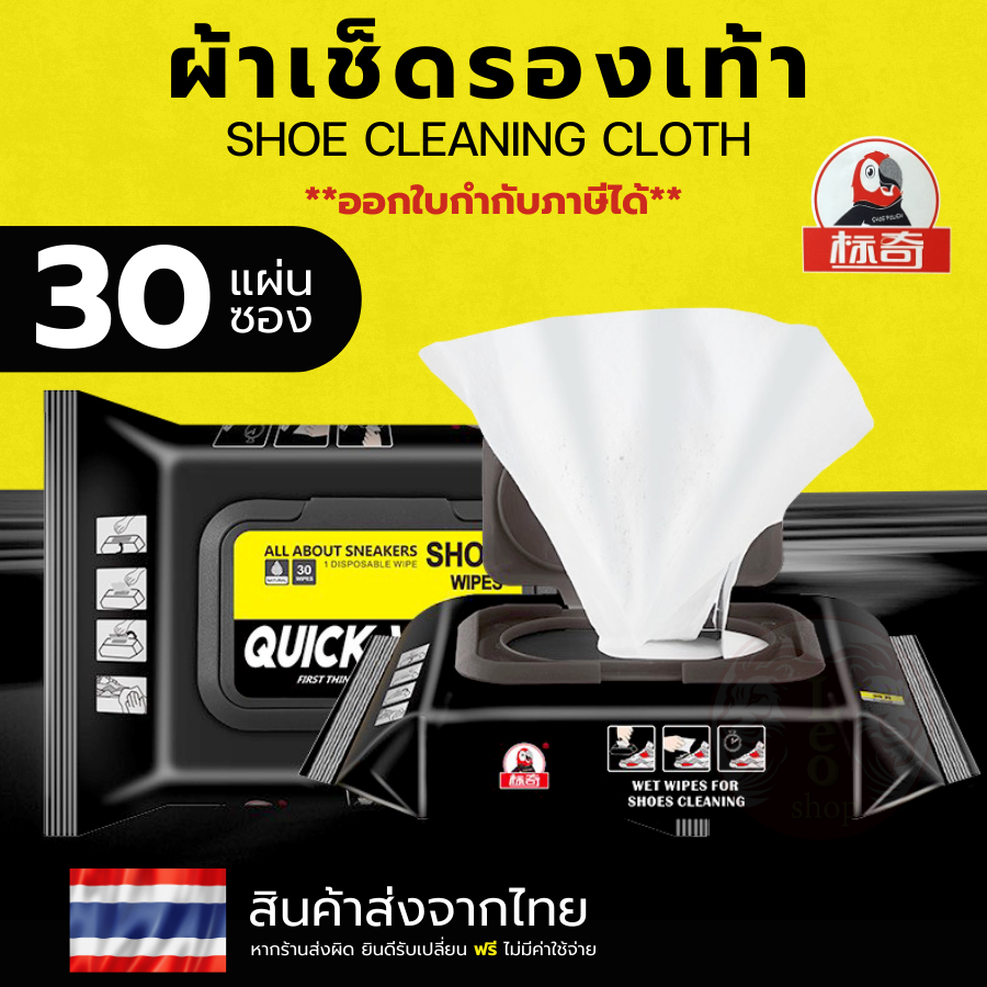 Quick wipes แท้ มีอย ตรงปก พร้อมส่ง ผ้าเปียกทำความสะอาดรองเท้า Quick wipe ทิชชู่เปียกเช็ดรองเท้า
