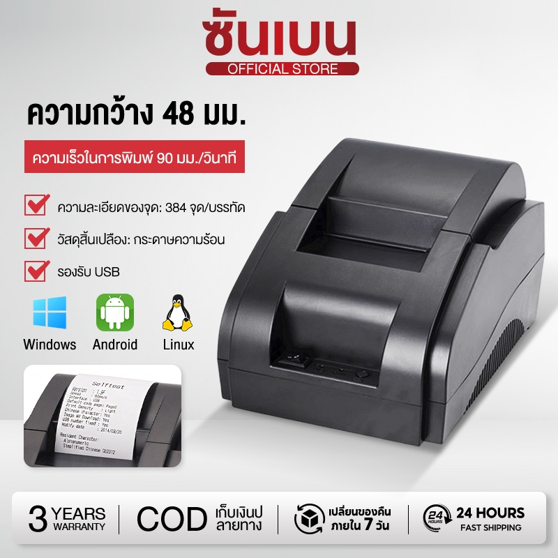 SHANBEN XP-58IIH เครื่องพิมพ์ใบเสร็จ USB/Bluetooth