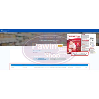 Therma Plast แผ่นประคบร้อน ขนาด 13 x 9.5 ซม. 5 ซอง [1 กล่อง] GG 2201 ลดปวดท้องประจำเดือน คลายกล้ามเนื้อ แผ่นแปะลดปวด