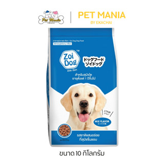 Zoi Dog ซอยด๊อก อาหารสุนัขโต ขนาด 10 kg.