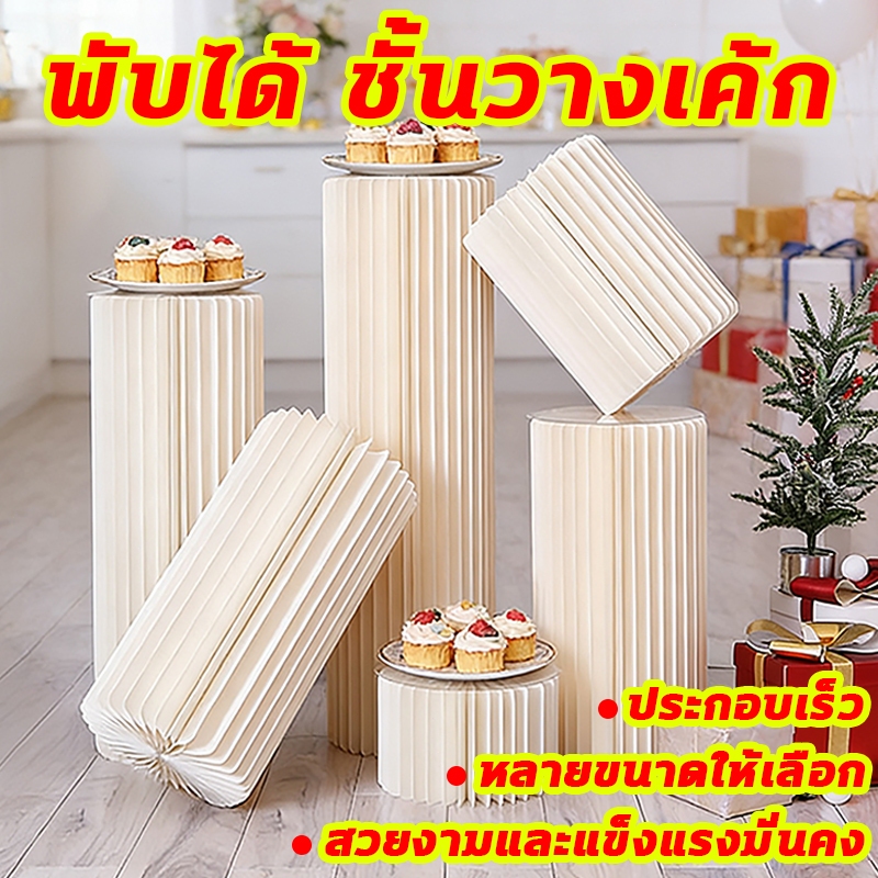 คอลัมน์โรมัน แท่นวางขนมเสากรีก แท่นวางขนม พับได้ สำหรับร้านเบเกอรี่/ฉากงานแต่ง/งานเลี้ยง 40-100cm