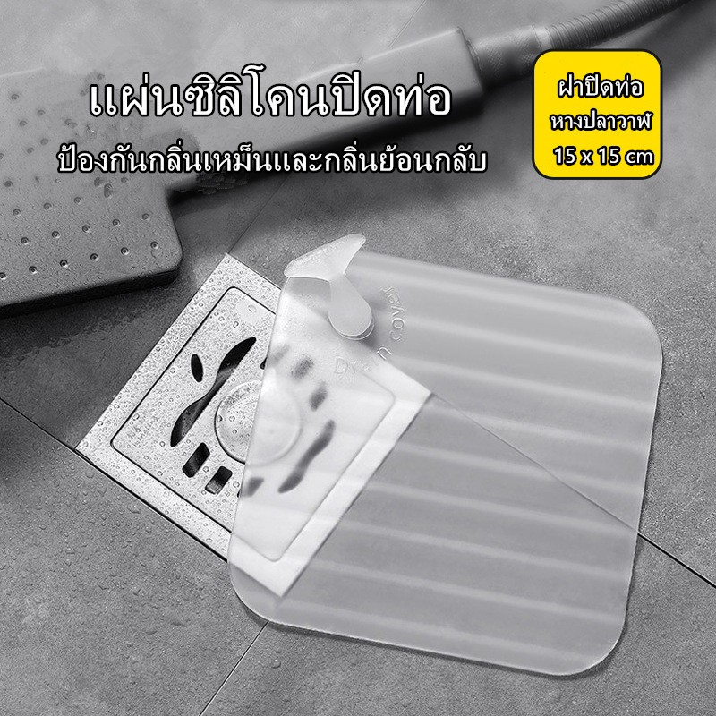 ฝาปิดท่อระบายน้ำทรงสี่เหลี่ยมพร้อมที่จับ ฝาปิดท่อระบายน้ำซิลิโคน ฝาปิดท่อระบายน้ำดับกลิ่น ท่อระบายน้ำอ่างล้างจาน พร้อมสง