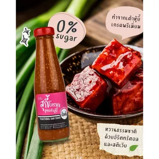 น้ำจิ้มสุกี้โบราณ 0%Sugar Traditional Suki Sauce ไม่มีน้ำตาล แคลอรีต่ำ ไม่มีผงชูรส กินดีคีโต ใจดีแฟคตอรี่