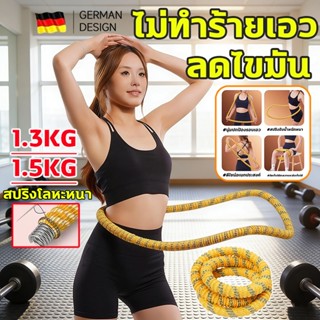 💫เผาผลาญไขมันเป็นสองเท่า💫ฮูลาฮูป หน้าท้อง 1.5KG ไม่มีเสียง ฮ…