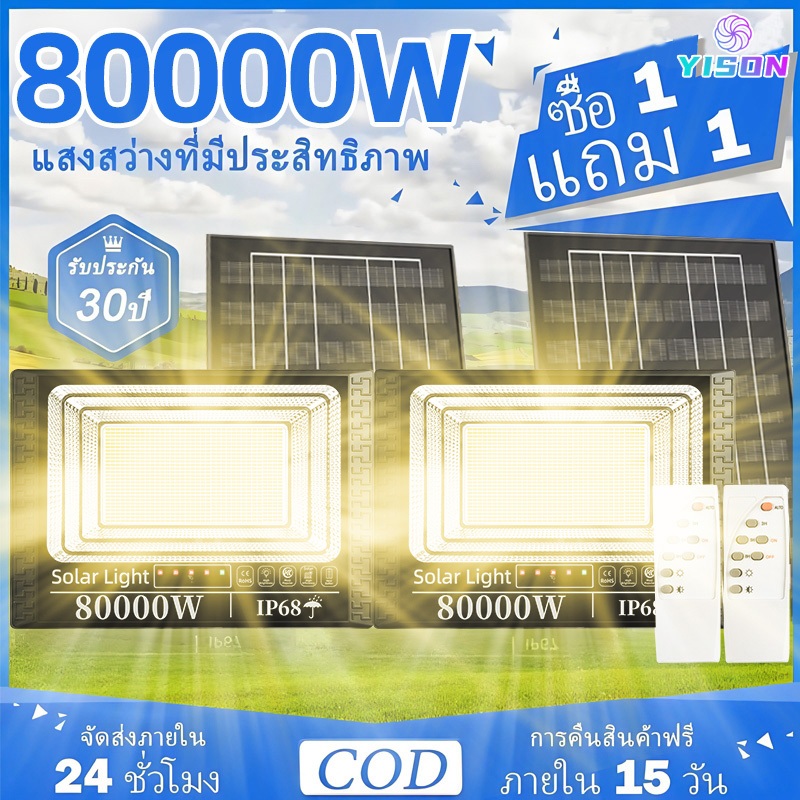 YISON ဆိုလာ LED စပေါ့ထ်လိုက် 80000W (IP68) ညအချိန် အလိုအလျောက်ဖွင့်မည် အာမခံ 30 နှစ်