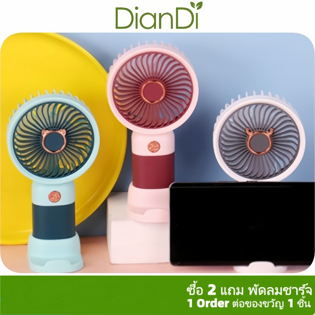 ซื้อ2รับของขวัญ,DD-5630F DianDiของแท้100% สั่งซื้อขายส่งรับประกัน90วัน  Mini Fanพัดลมเบอร์จัดขนาดกลาง