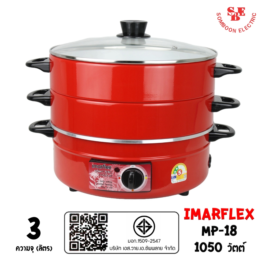 IMARFLEX กระทะไฟฟ้าพร้อมซึ้งนึ่ง 2 ชั้น (3L./1,050W) รุ่น MP-18