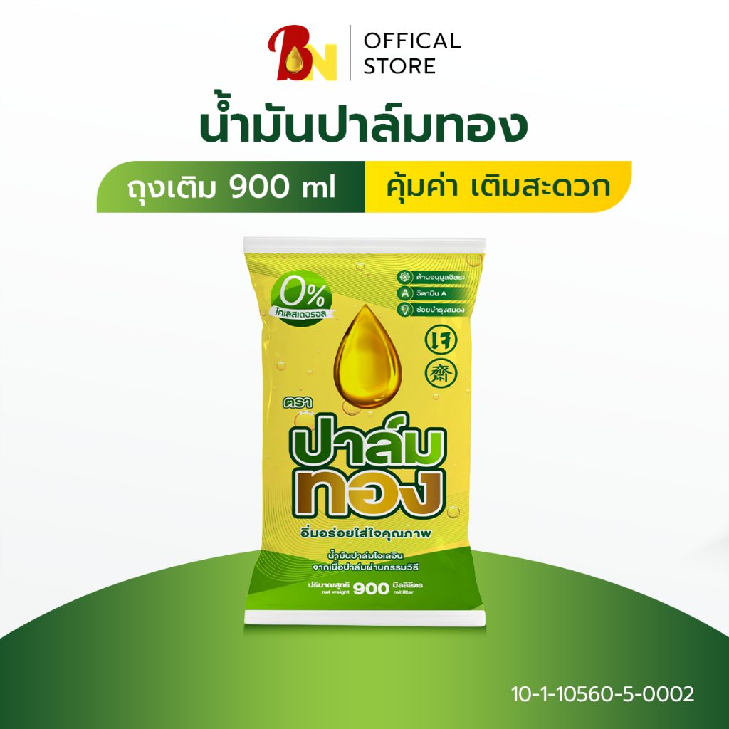 น้ำมันพืชตราปาล์มทอง900ml 💥1ลัง12ถุง💥(เจ) ❗️พร้อมส่ง❗️