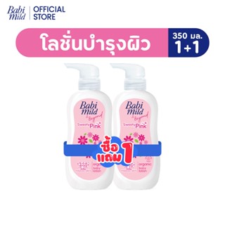 [BOGO] เบบี้มาย โลชั่น สวีทตี้พิ้งค์ 350 มล 1แถม 1 / [BOGO] …