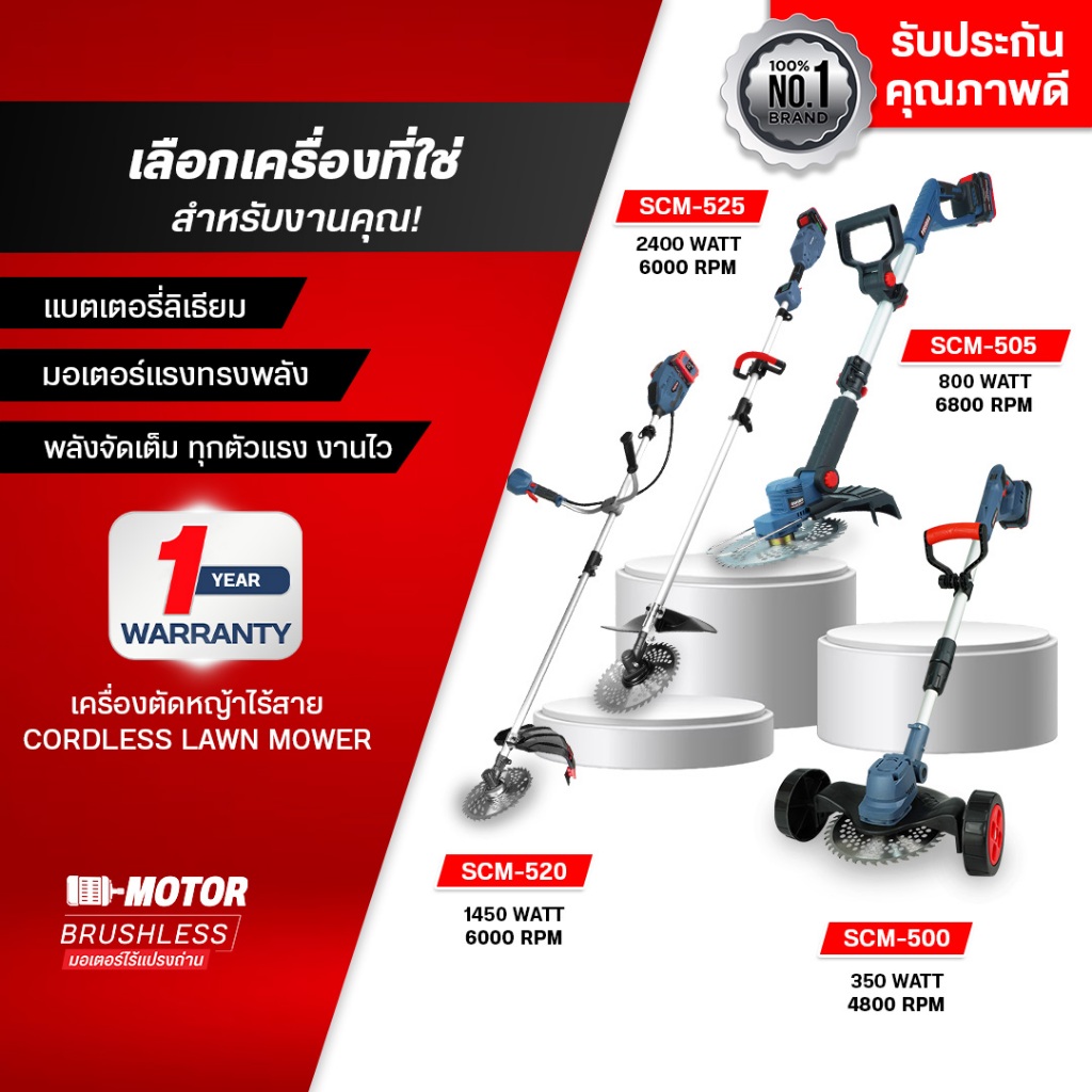 MASARU เครื่องตัดหญ้าไร้สาย รุ่น SCM-500/505/520/525 ตัดแรง ใส่ใบตัดใหญ่ได้ 8 นิ้ว มอเตอร์ BRUSHLESS
