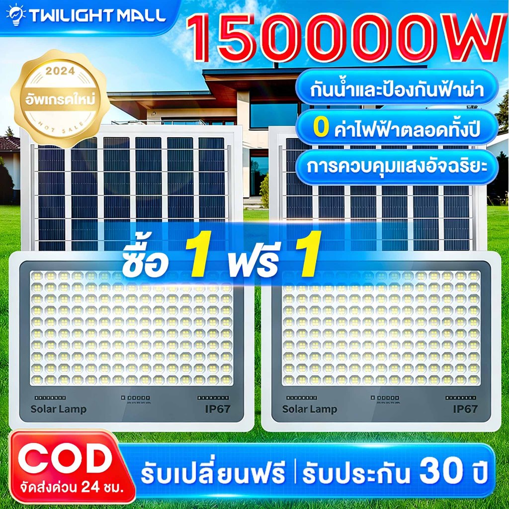 ไฟโซล่าเซลล์ LED 150000W Solar Light IP67กันน้ำ กันฟ้าผ่า แสงสีขาว สายไฟ10ม จับเวลาระยะไกล