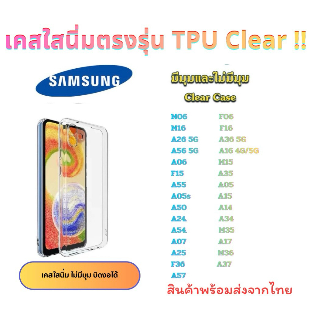 เคสใส Samsung TPU กันกระแทก  A37 A57 A07 A17 A26 A36 A56 A06 A16 A35 A55 A05 A15 M15 M06 A50 A14 A24 A34 A54