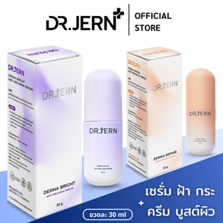 เซรั่มรักษาฝ้า กระ + ครีมลดริ้วรอย บำรุงผิวหน้า แบรนด์หมอเจิ…