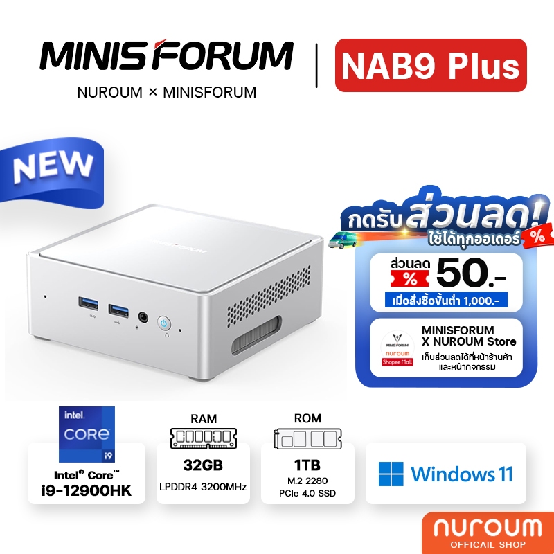 [Nuroum Official] MINISFORUM NAB9 Plus ใหม่ Mini PC with Intel Core i9 12900HK ขนาด RAM 32GB DDR4 RO
