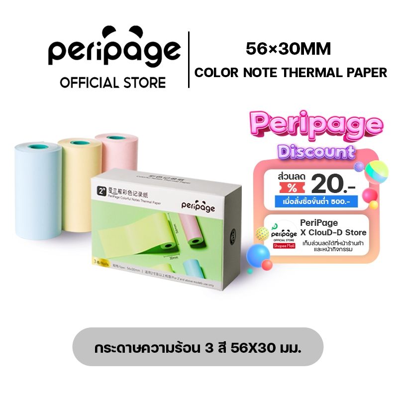 [Official Mall] Colorful Notes Thermal Paper 56x30mm. / กระดาษความร้อน 3 สี 56x30 มม.