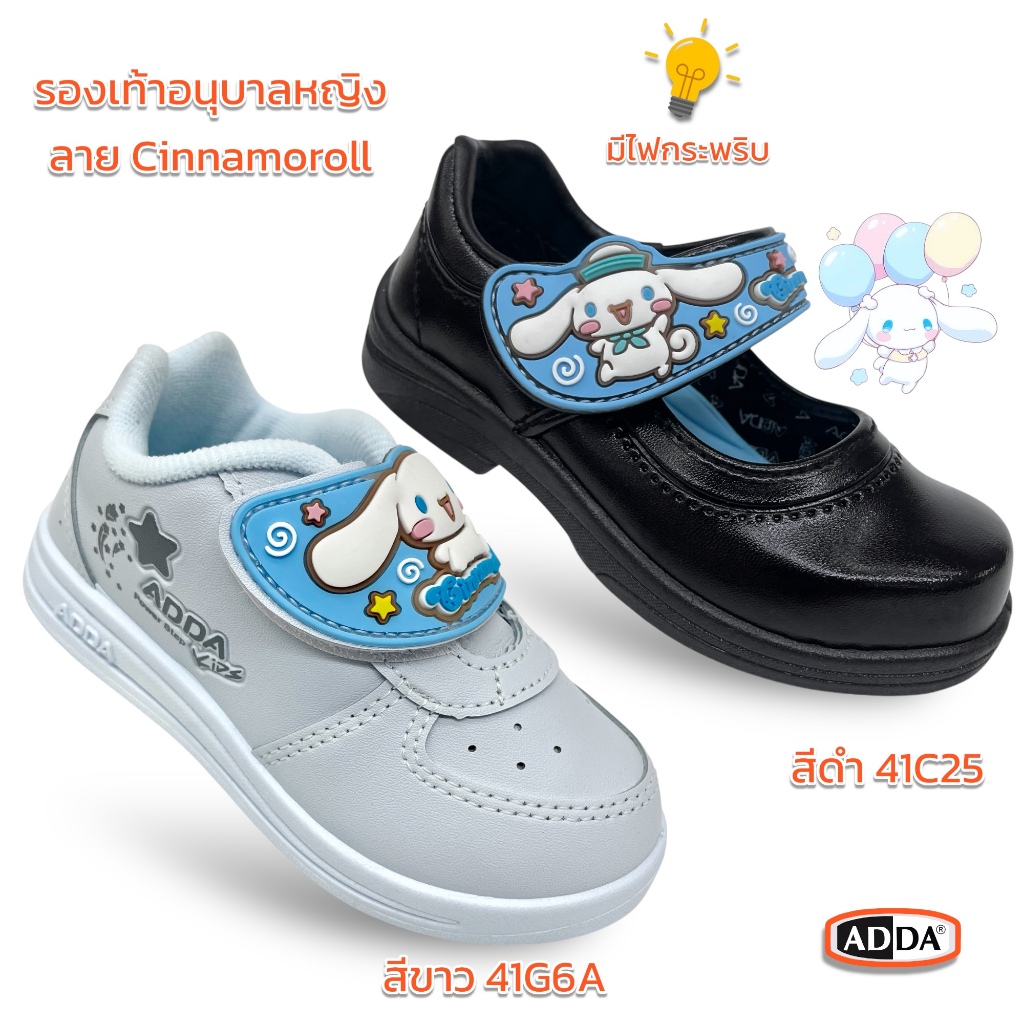 รององเท้าเด็กนักเรียนอนุบาล ผู้หญิง ลาย Cinnamoroll ลิขสิทธิ์แท้ จาก ADDA (มีไฟ)