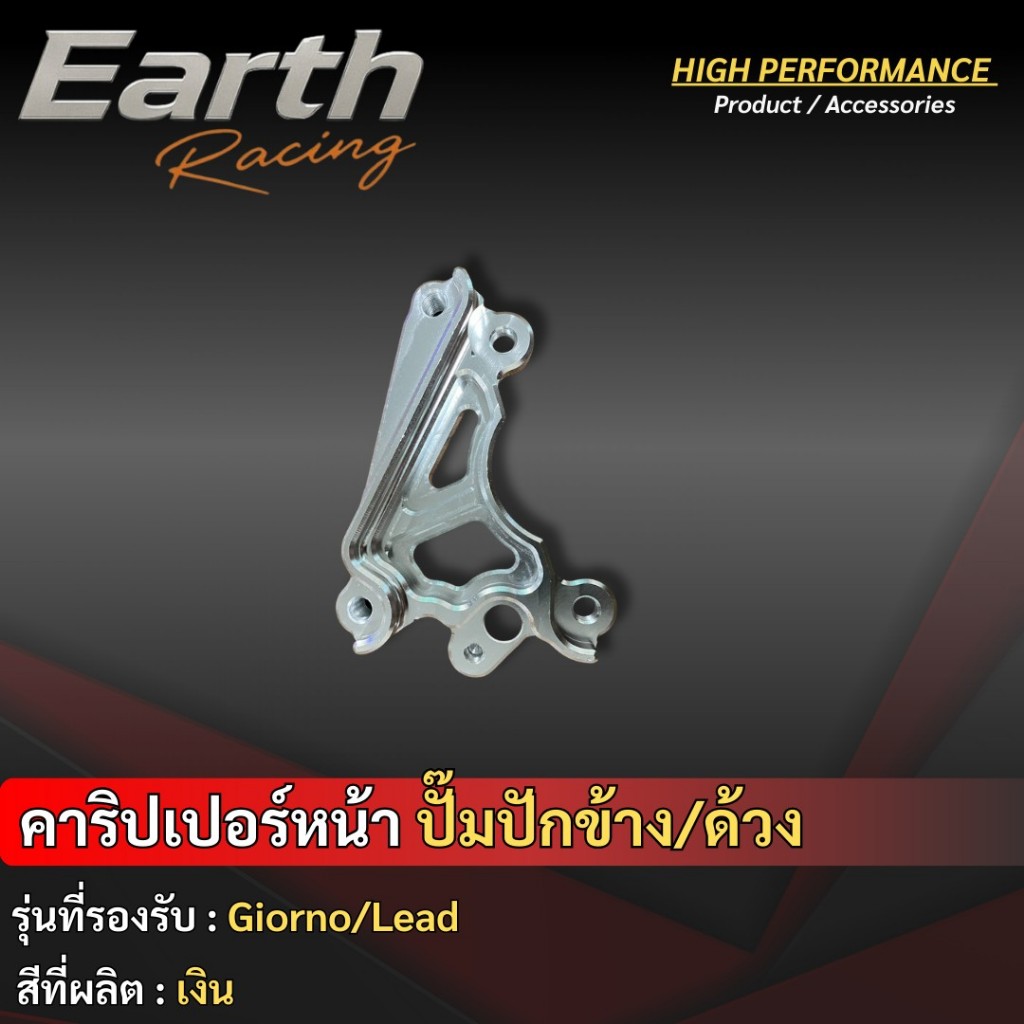 คาริปเปอร์หน้าโช๊คRRGS จาน220mm. Giorno ABS   ปั๊มปักข้าง/ด้วง